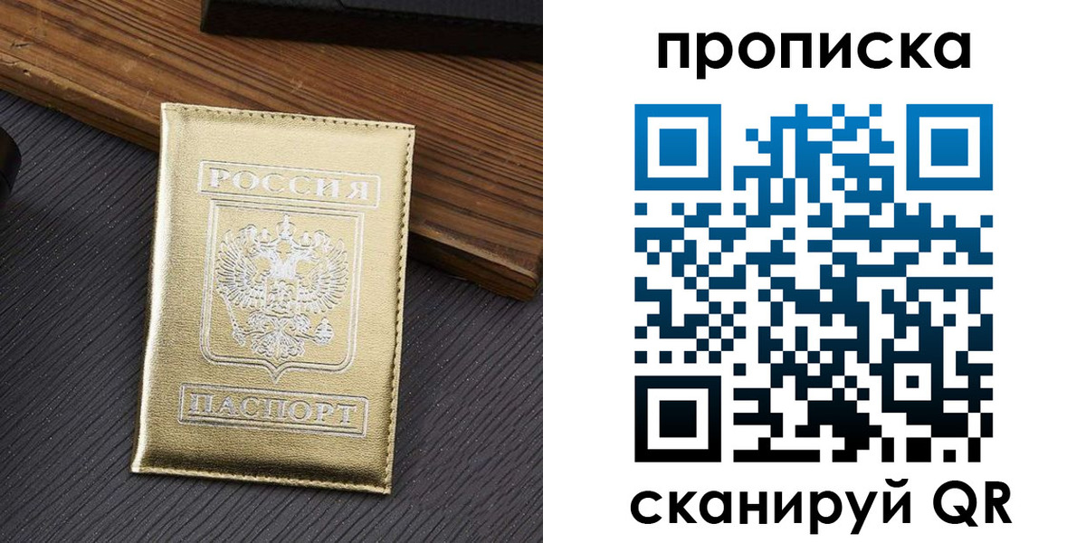 временная регистрация собственник в Новокуйбышевске