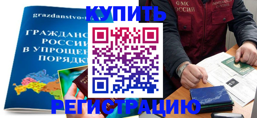 купить прописку в Новокуйбышевске