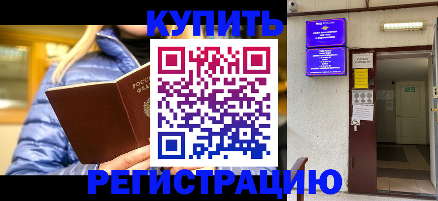 купить прописку в Новокуйбышевске
